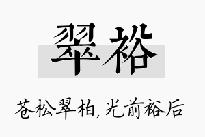 翠裕名字的寓意及含义