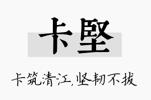 卡坚名字的寓意及含义