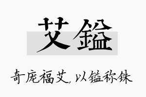 艾镒名字的寓意及含义