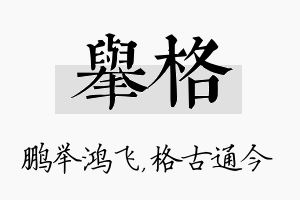 举格名字的寓意及含义