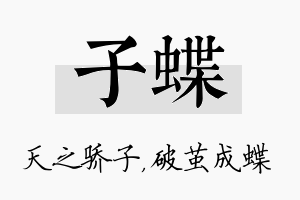 子蝶名字的寓意及含义