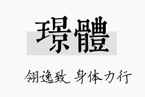 璟体名字的寓意及含义