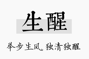 生醒名字的寓意及含义