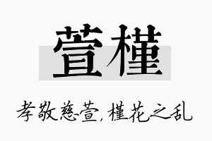 萱槿名字的寓意及含义