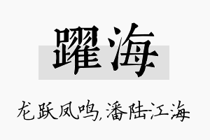 跃海名字的寓意及含义