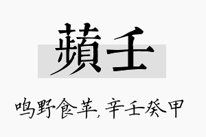 苹壬名字的寓意及含义