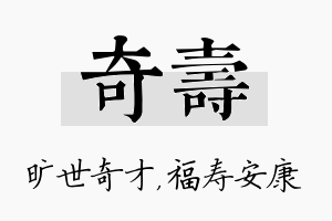 奇寿名字的寓意及含义