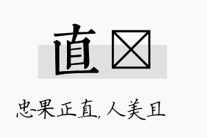 直偲名字的寓意及含义