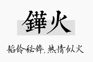 铧火名字的寓意及含义