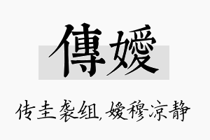 传嫒名字的寓意及含义