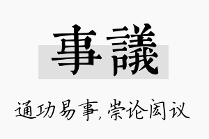 事议名字的寓意及含义