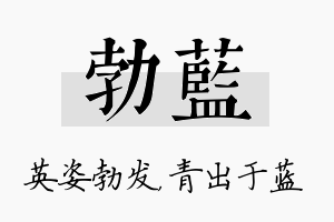 勃蓝名字的寓意及含义