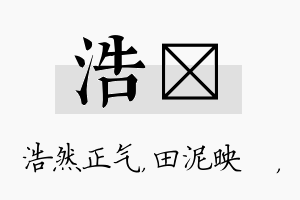 浩珵名字的寓意及含义