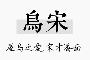 乌宋名字的寓意及含义