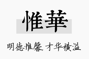 惟华名字的寓意及含义