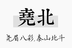 尧北名字的寓意及含义