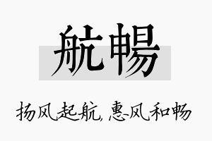 航畅名字的寓意及含义