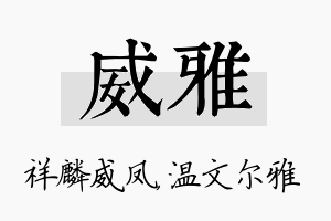 威雅名字的寓意及含义