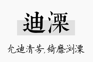 迪溧名字的寓意及含义