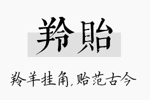 羚贻名字的寓意及含义