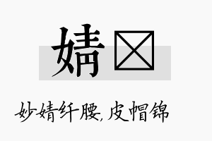 婧曌名字的寓意及含义