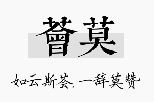 荟莫名字的寓意及含义