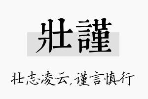 壮谨名字的寓意及含义