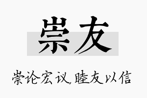 崇友名字的寓意及含义