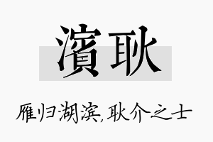 滨耿名字的寓意及含义