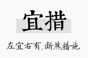 宜措名字的寓意及含义