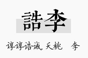 诰李名字的寓意及含义