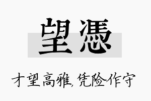 望凭名字的寓意及含义