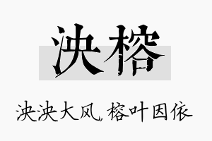 泱榕名字的寓意及含义