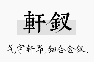 轩钗名字的寓意及含义