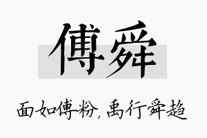 傅舜名字的寓意及含义