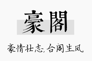 豪阁名字的寓意及含义