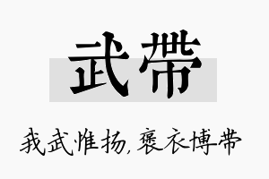 武带名字的寓意及含义