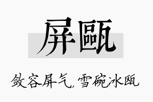 屏瓯名字的寓意及含义