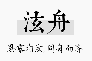 泫舟名字的寓意及含义