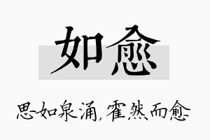 如愈名字的寓意及含义