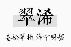 翠浠名字的寓意及含义