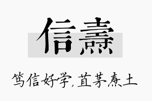 信焘名字的寓意及含义