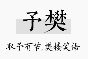 予樊名字的寓意及含义