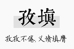 孜填名字的寓意及含义