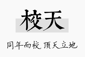 校天名字的寓意及含义