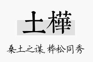 土桦名字的寓意及含义