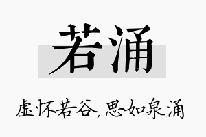 若涌名字的寓意及含义