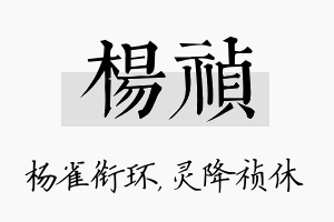 杨祯名字的寓意及含义