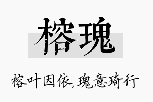 榕瑰名字的寓意及含义