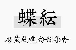 蝶纭名字的寓意及含义